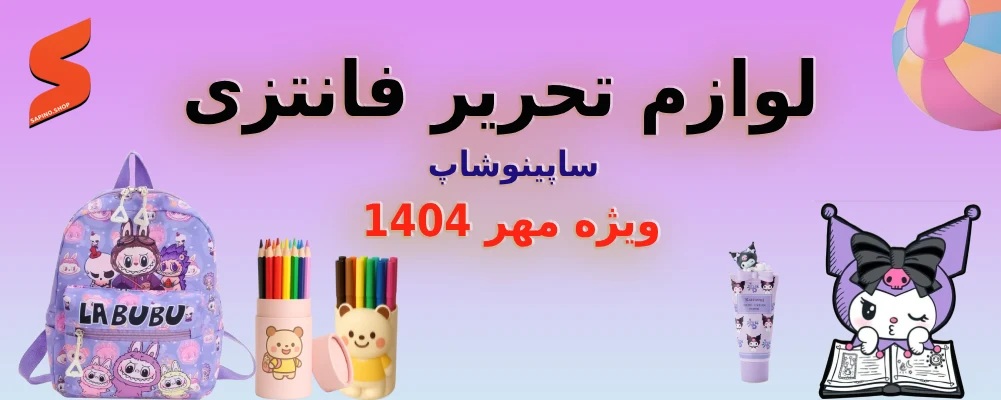 خرید و قیمت لوازم تحریر
