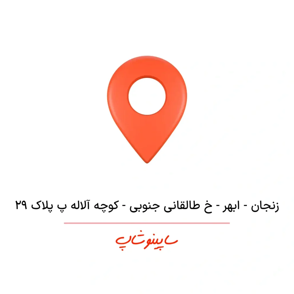 آدرس ساپینو شاپ