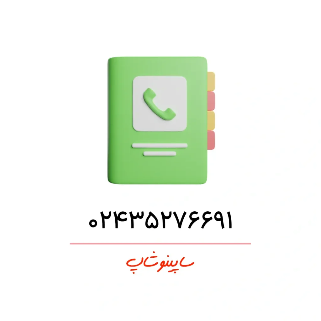 تلفن ساپینو شاپ