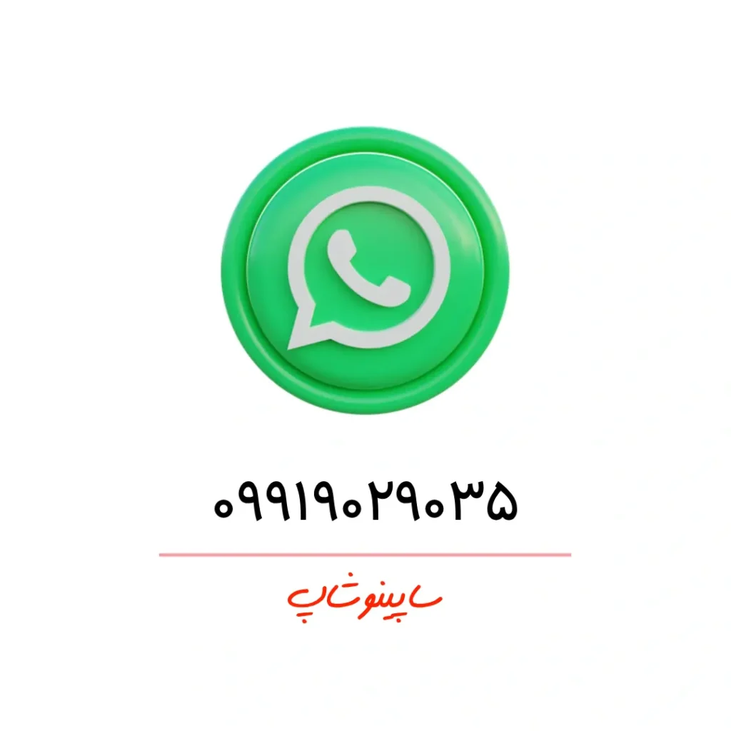 واتس اپ ساپینو شاپ